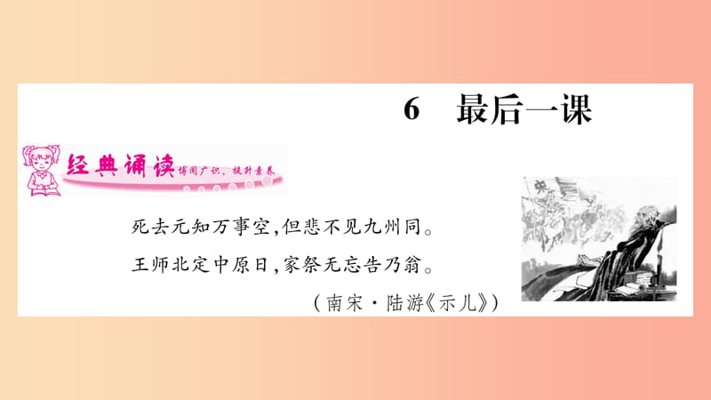 2019年七年级语文下册 第2单元 6 最后一课习题课件 新人教版.ppt_第1页