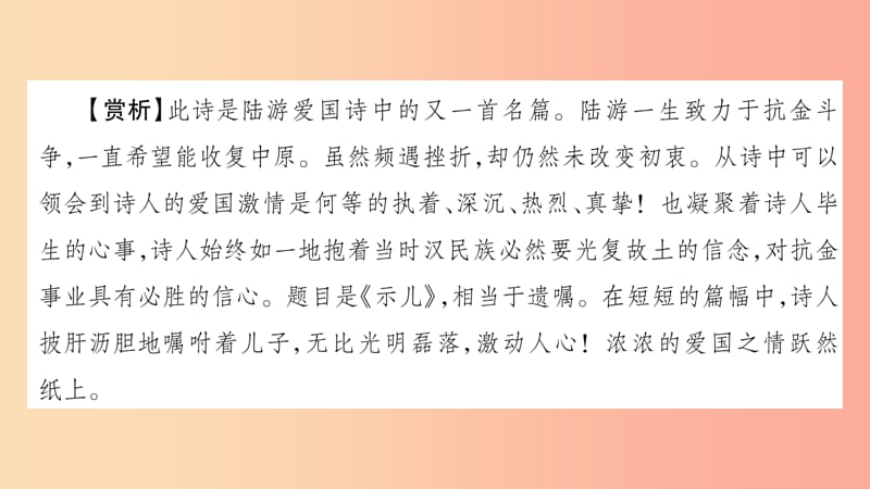 2019年七年级语文下册 第2单元 6 最后一课习题课件 新人教版.ppt_第2页