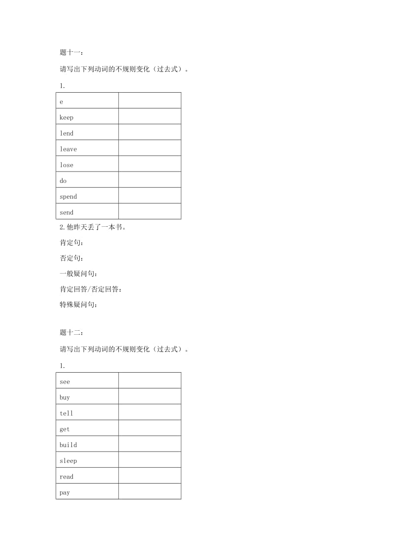 2019-2020年七年级英语下册专题讲解+课后训练：Module10 A holiday journey 课后练习.doc_第3页