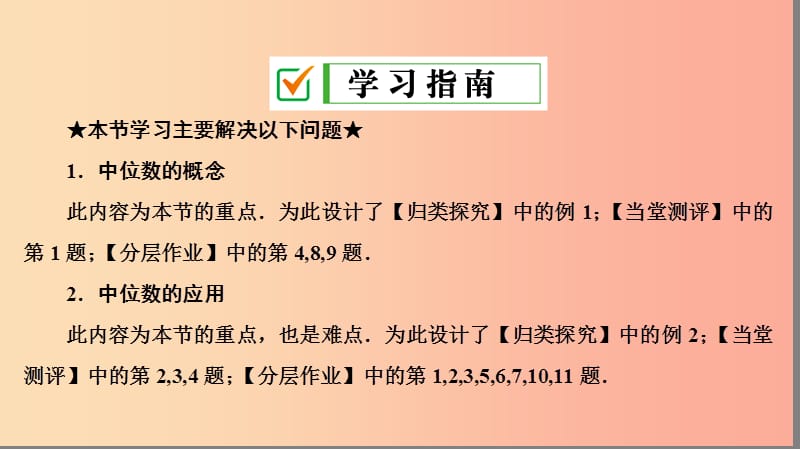 八年级数学下册 第二十章 数据的分析 20.1 数据的集中趋势 20.1.2 中位数和众数 第1课时 中位数 .ppt_第2页