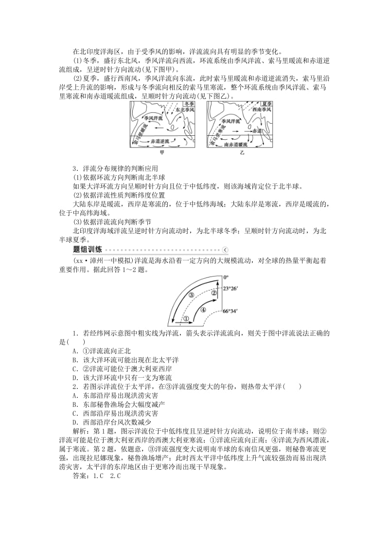 2019-2020年高考地理总复习 第三章 第10讲 大规模的海水运动学案.doc_第2页