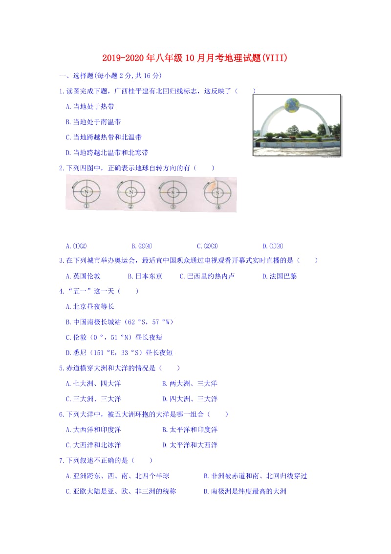 2019-2020年八年级10月月考地理试题(VIII).doc_第1页