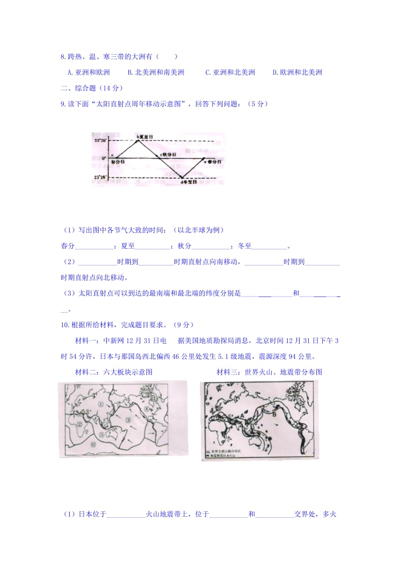 2019-2020年八年级10月月考地理试题(VIII).doc_第2页