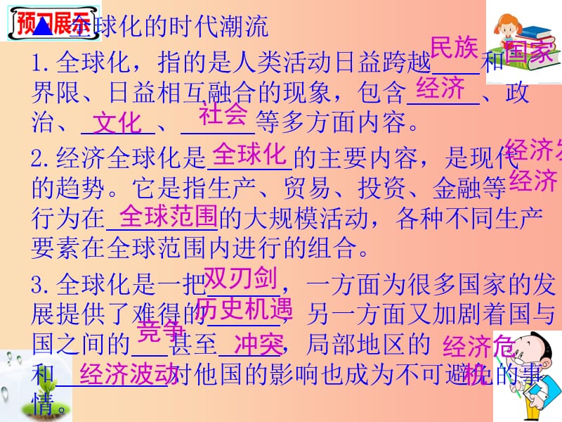 九年级道德与法治下册 第六单元 放眼世界 迎接挑战 6.1 世界的潮流与趋势 第2框 全球化的时代潮流 粤教版.ppt_第2页