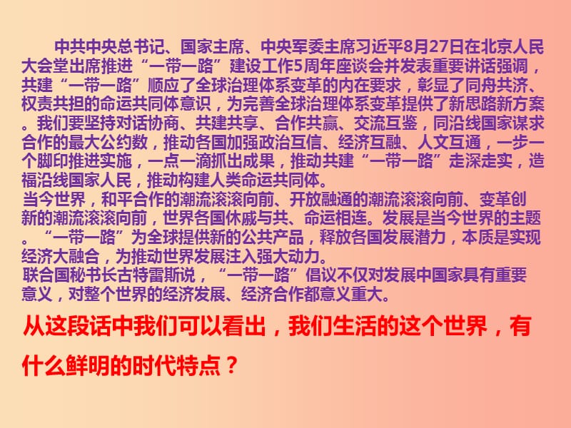 九年级道德与法治下册 第六单元 放眼世界 迎接挑战 6.1 世界的潮流与趋势 第2框 全球化的时代潮流 粤教版.ppt_第3页