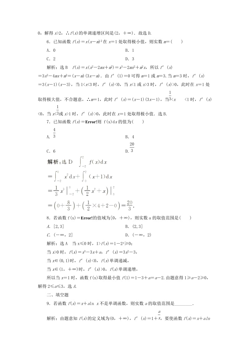 2019-2020年高考数学总复习导数及其应用双基过关检测理.doc_第2页