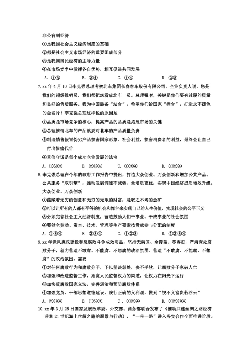 2019-2020年中考第三轮中考复习：选择题专项训练（4）.doc_第2页