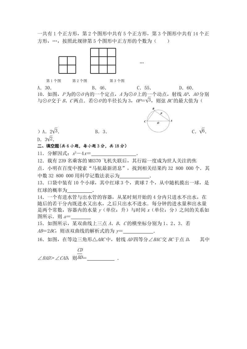 2019-2020年九年级二模数学试题(VII).doc_第2页