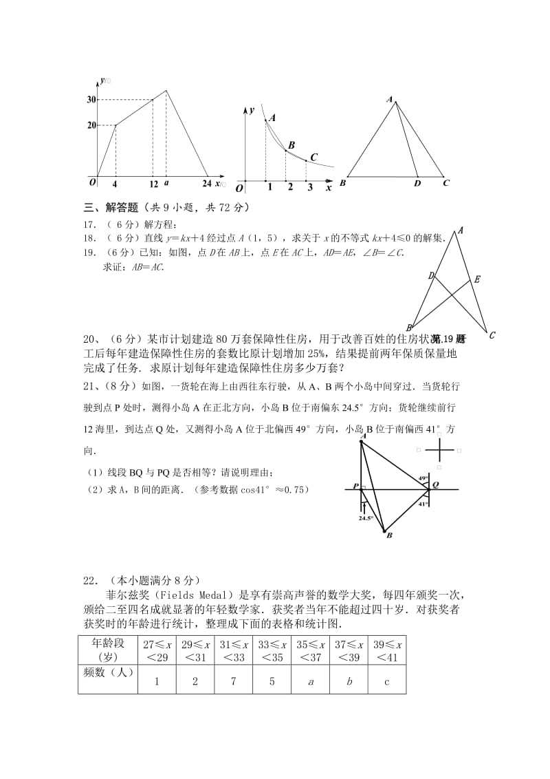 2019-2020年九年级二模数学试题(VII).doc_第3页