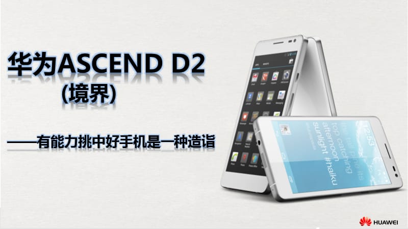 AscendD2V3最终.ppt_第1页