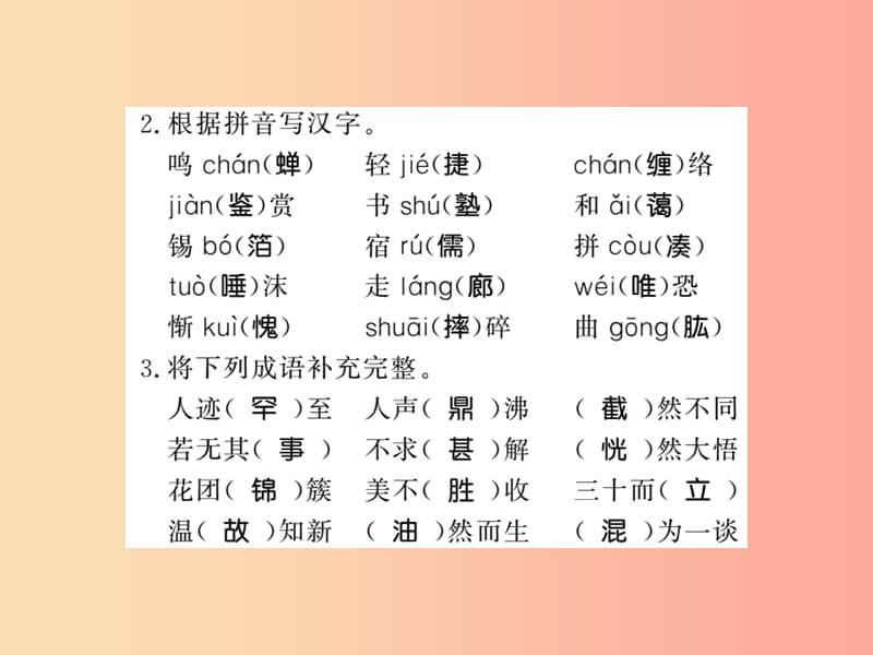 2019年七年级语文上册 单元基础必刷题（三）习题课件 新人教版.ppt_第3页