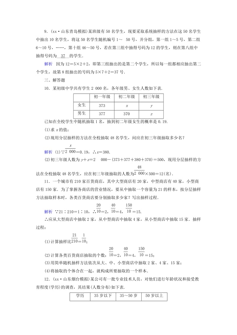 2019-2020年高考数学一轮复习第十章算法初步课时达标64随机抽样.doc_第3页