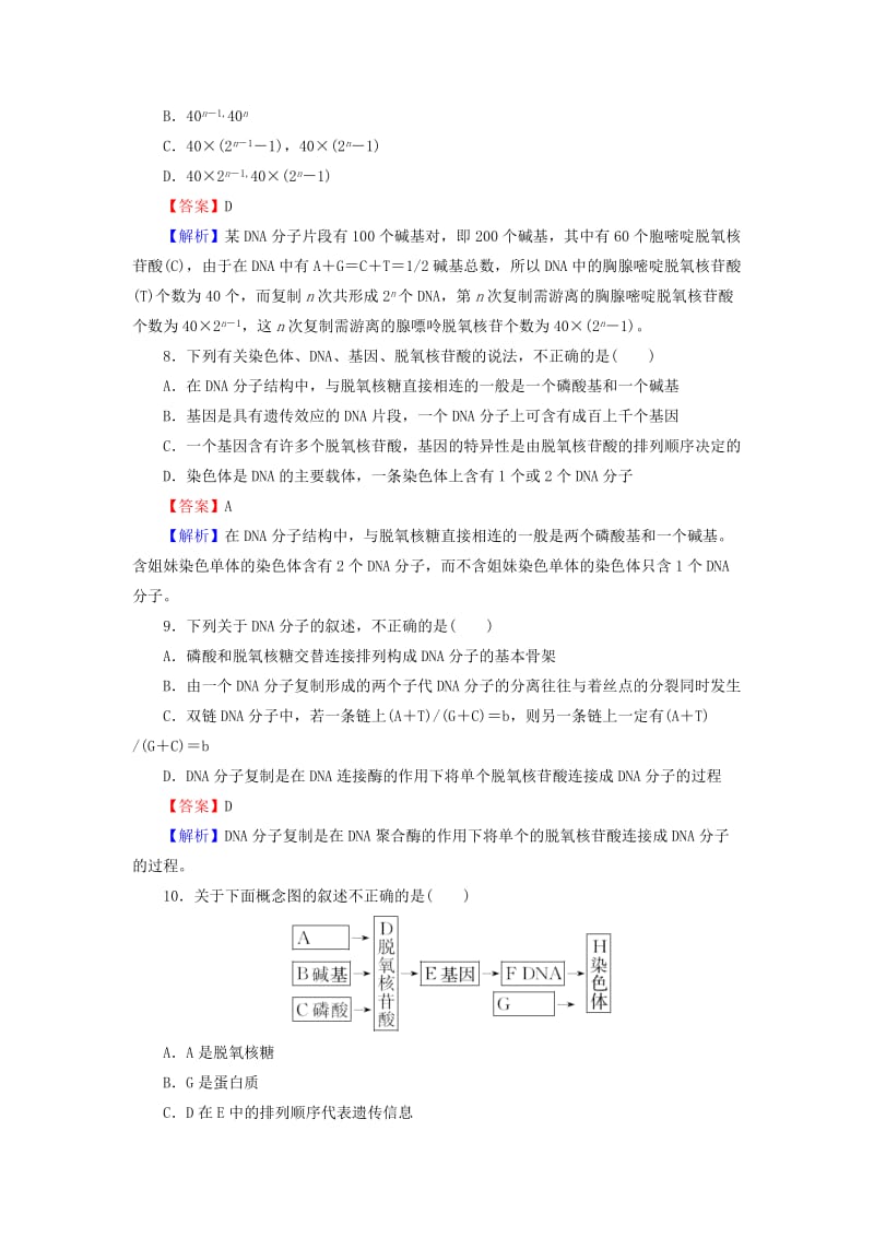 2019-2020年高考生物一轮规范训练 6.19DNA分子的结构、复制及基因（含解析）.doc_第3页