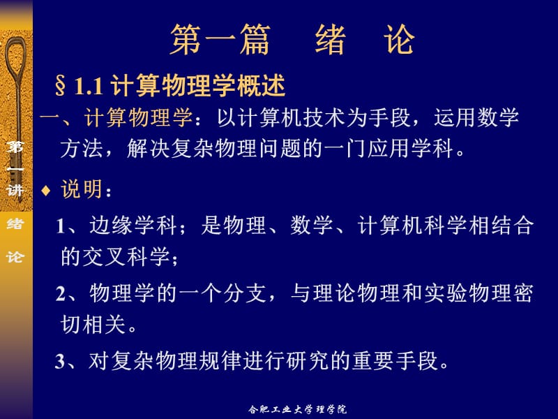 《计算物理(研究生用)》[第1篇.ppt_第2页