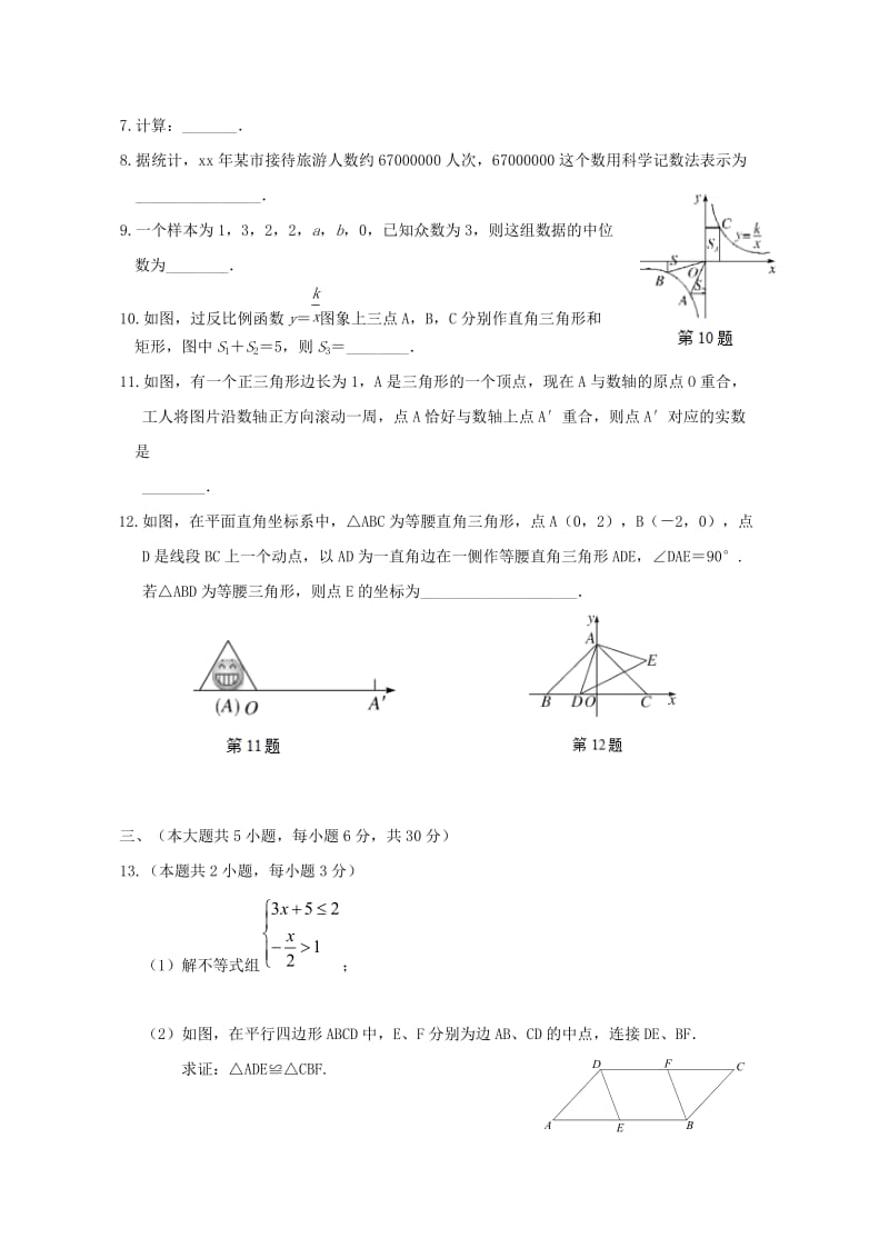 2019-2020年九年级数学上学期第三次月考试题北师大版.doc_第2页