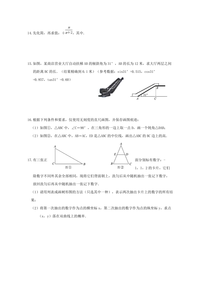 2019-2020年九年级数学上学期第三次月考试题北师大版.doc_第3页