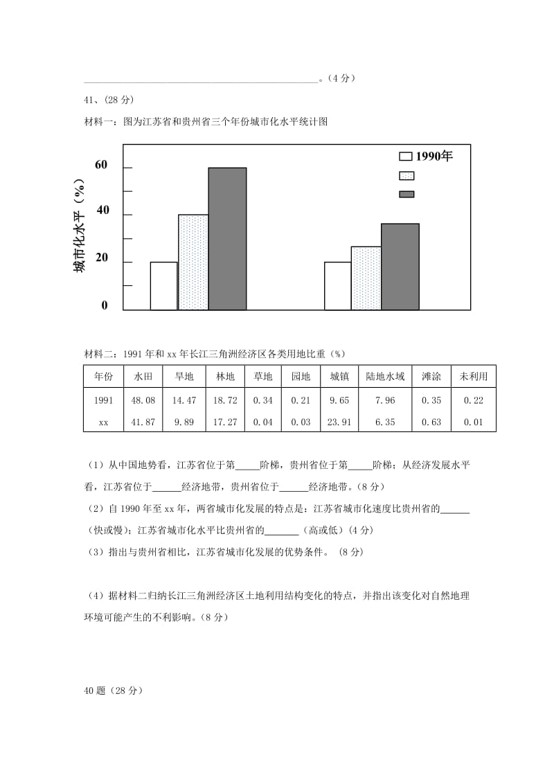 2019-2020年高考地理二轮复习 同步配套练习11.doc_第2页