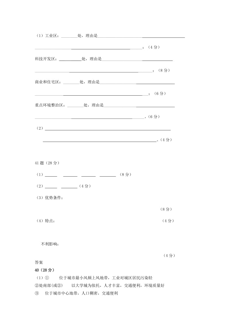 2019-2020年高考地理二轮复习 同步配套练习11.doc_第3页