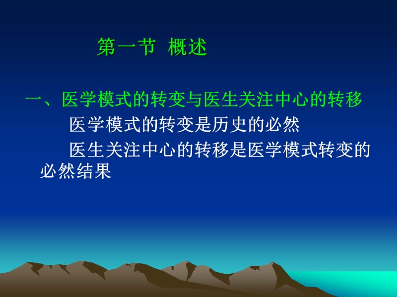 以人为中心的健康照顾(2010年9月修改).ppt_第3页