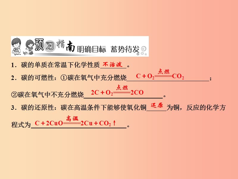 九年级化学上册 第6单元 碳和碳的氧化物 课题1 金刚石、石墨和C60 第2课时 单质碳的化学性质作业 .ppt_第2页