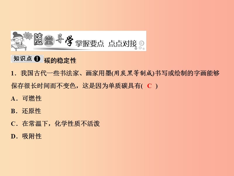 九年级化学上册 第6单元 碳和碳的氧化物 课题1 金刚石、石墨和C60 第2课时 单质碳的化学性质作业 .ppt_第3页