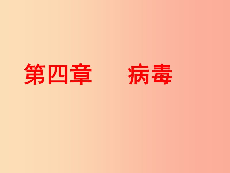 吉林省通化市八年级生物上册5.5簿课件 新人教版.ppt_第1页