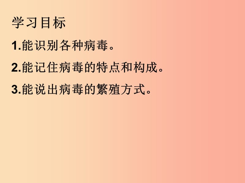 吉林省通化市八年级生物上册5.5簿课件 新人教版.ppt_第3页