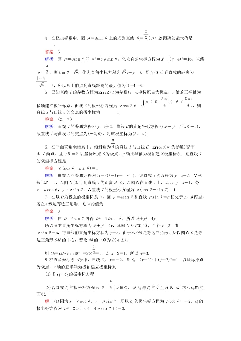 2019-2020年高考数学一轮复习第十七章坐标系与参数方程17.1坐标系与极坐标方程对点训练理.doc_第2页