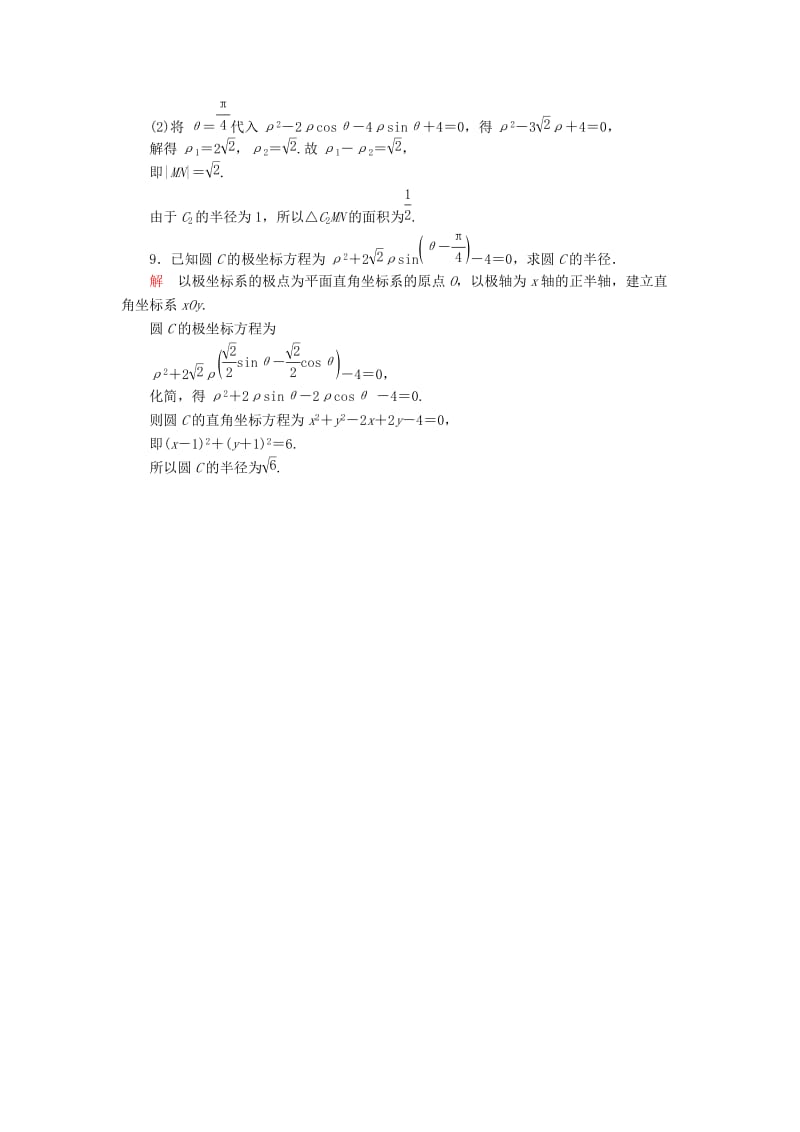 2019-2020年高考数学一轮复习第十七章坐标系与参数方程17.1坐标系与极坐标方程对点训练理.doc_第3页