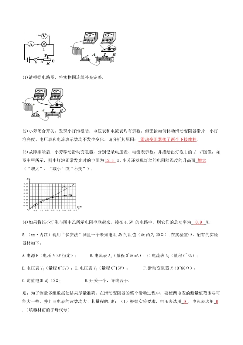 2019-2020年中考物理专题复习小专题六测电阻练习.doc_第2页