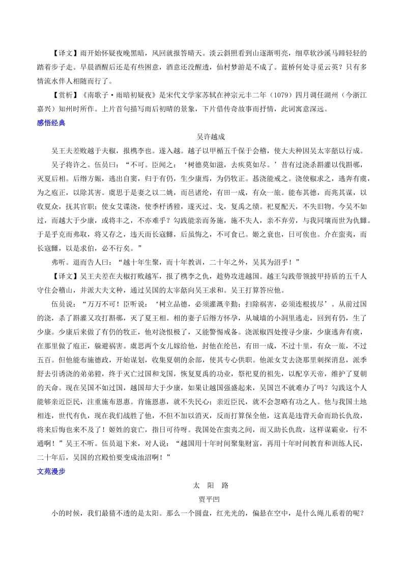 2019-2020年高考语文 晨读晚练 第32周 路与桥1.doc_第2页