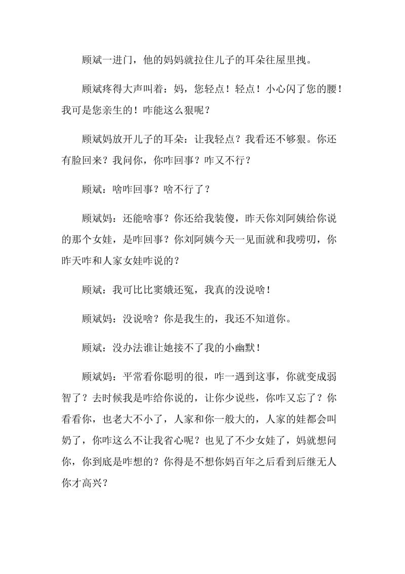 《我不是托儿》一个社会生活中的故事.doc_第2页