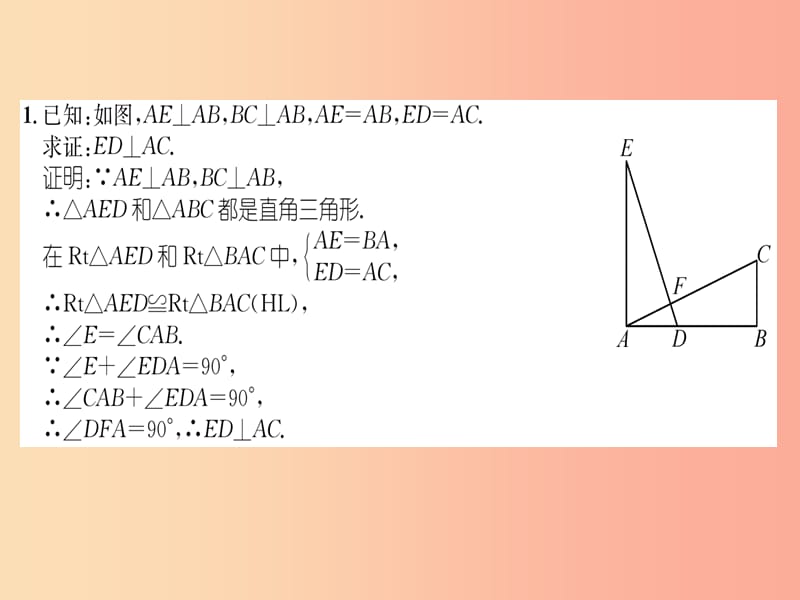 八年级数学上册第12章全等三角形12.2三角形全等的判定第4课时用“HL”判定直角三角形全等练习手册 新人教版.ppt_第2页