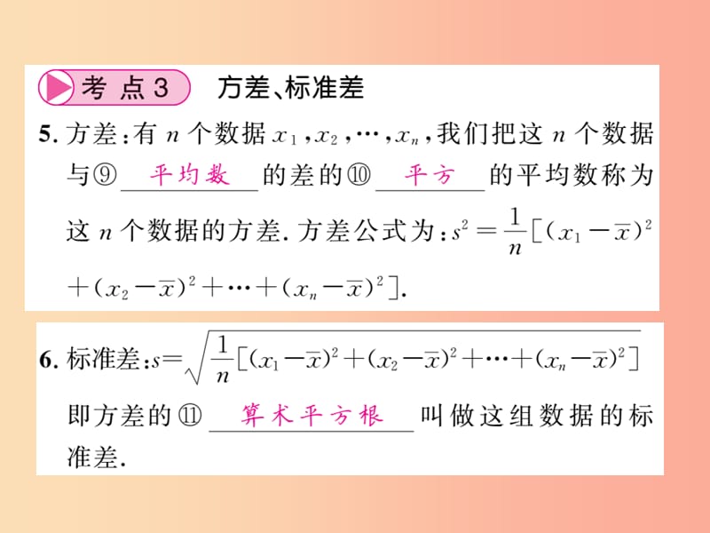 中考数学总复习 第一轮 同步演练 第三部分 统计与概率 第8章 概率与统计 第29节 数据的分析与决策 .ppt_第3页