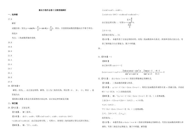 2019-2020年高考数学二轮复习 十 三角函数作业1 文.doc_第3页