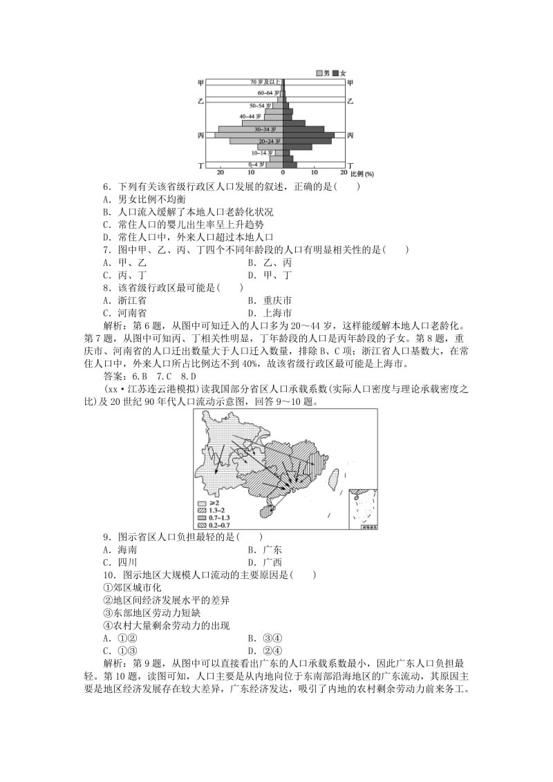 2019-2020年高考地理总复习 第六章 第16讲 人口的空间变化课后达标检测.doc_第2页