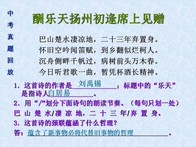 中考语文古诗词阅读ppt课件.ppt_第3页