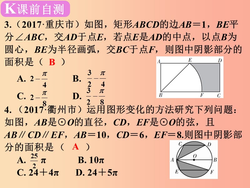 广东省2019届中考数学复习 第七章 圆 第29课时 与圆有关的计算课件.ppt_第3页