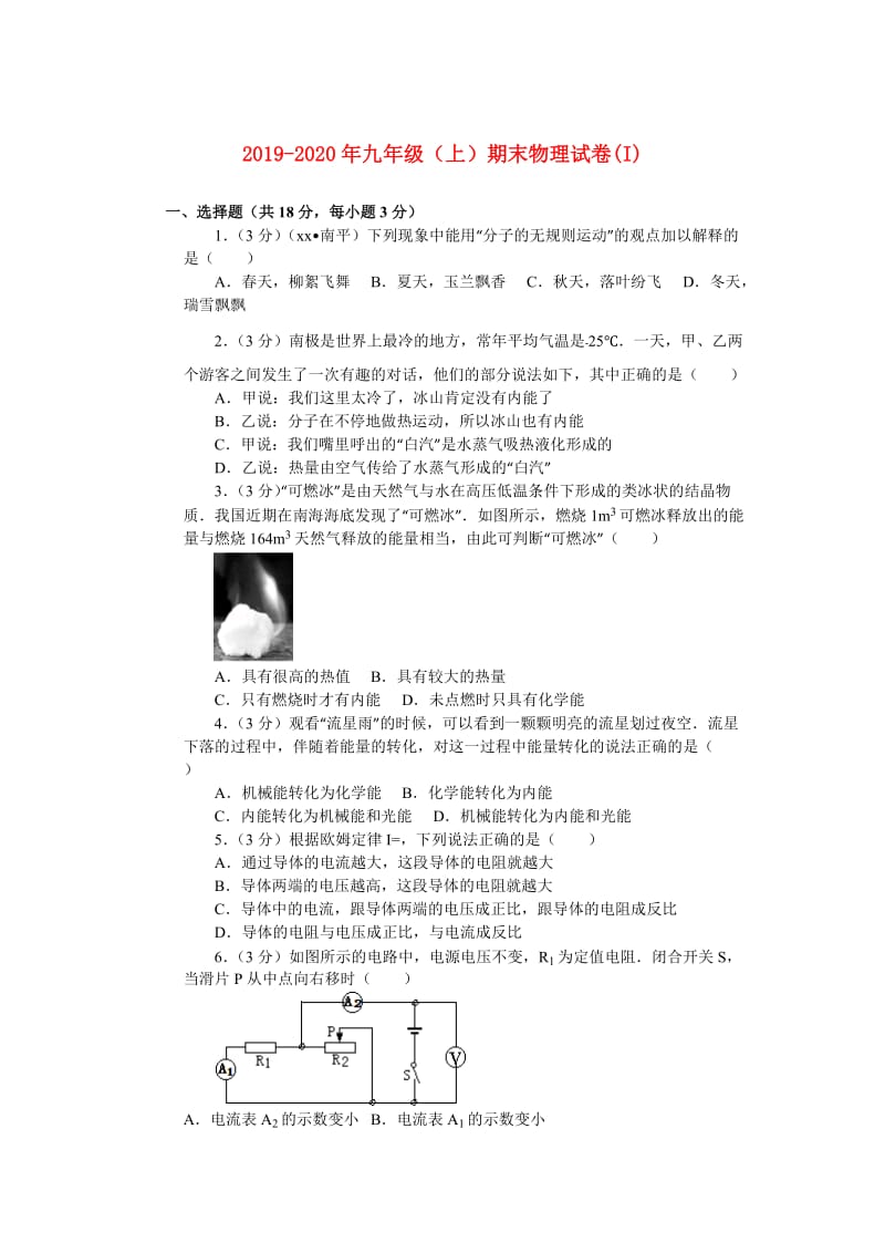 2019-2020年九年级（上）期末物理试卷(I).doc_第1页