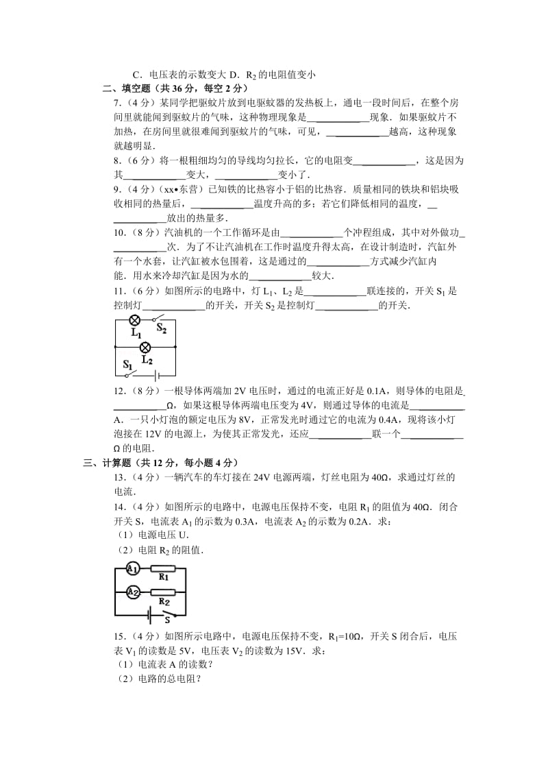 2019-2020年九年级（上）期末物理试卷(I).doc_第2页