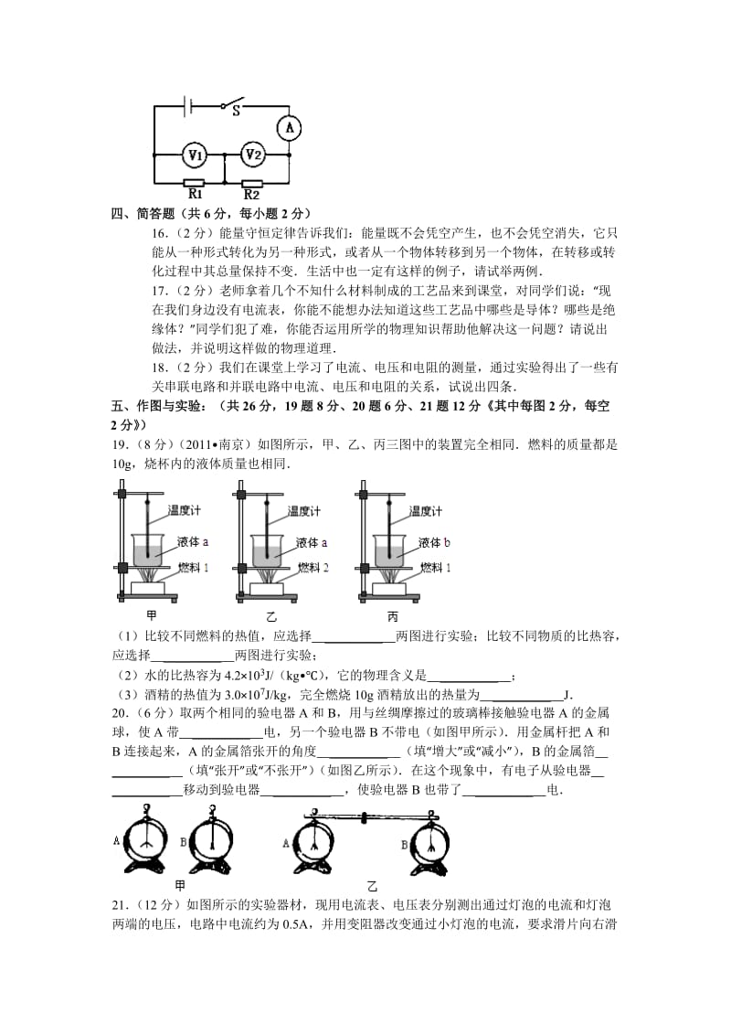 2019-2020年九年级（上）期末物理试卷(I).doc_第3页