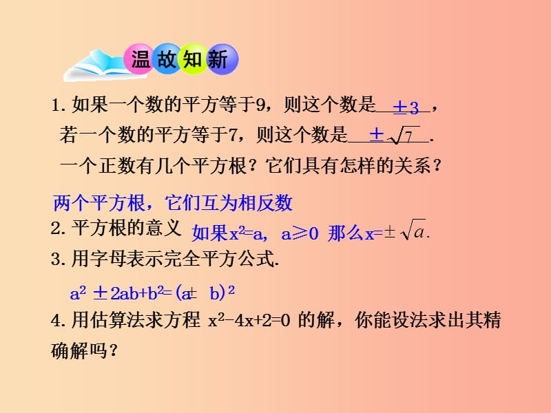 九年级数学上册 第4章 一元二次方程 4.2 用配方法解一元二次方程课件 （新版）青岛版.ppt_第3页