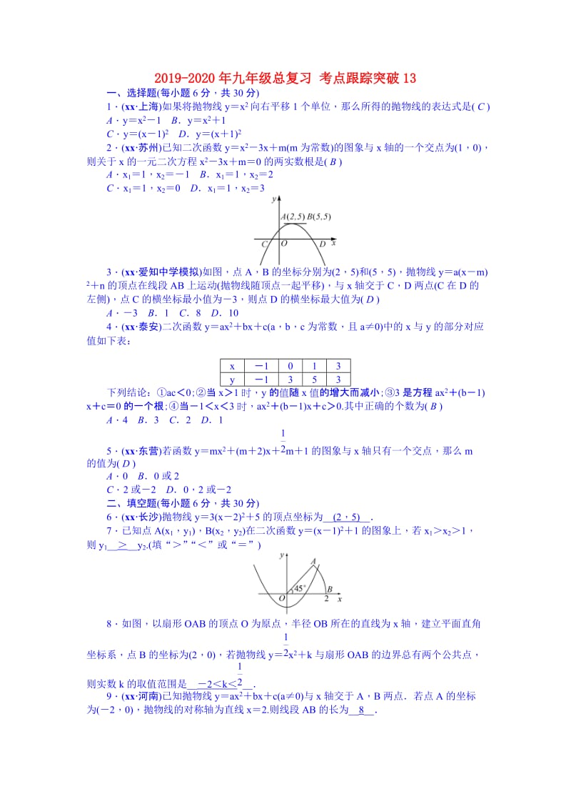 2019-2020年九年级总复习 考点跟踪突破13.doc_第1页