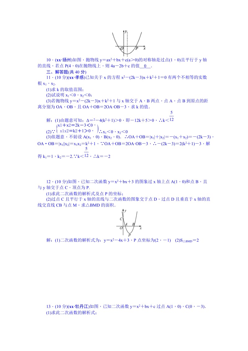 2019-2020年九年级总复习 考点跟踪突破13.doc_第2页