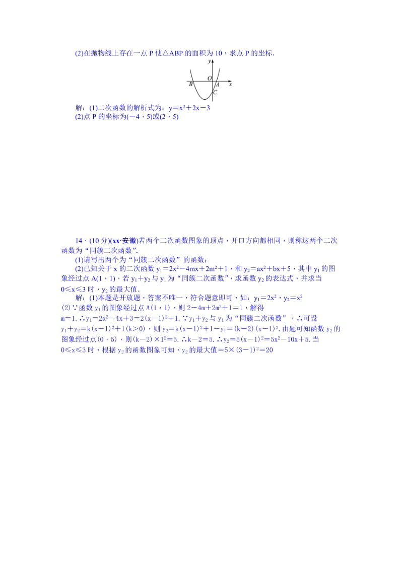 2019-2020年九年级总复习 考点跟踪突破13.doc_第3页