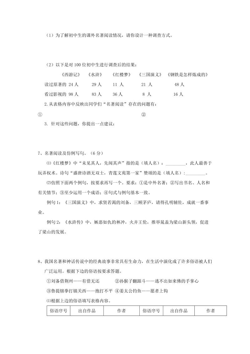 2019-2020年九年级语文上册 第五单元学情补偿题 新人教版.doc_第2页