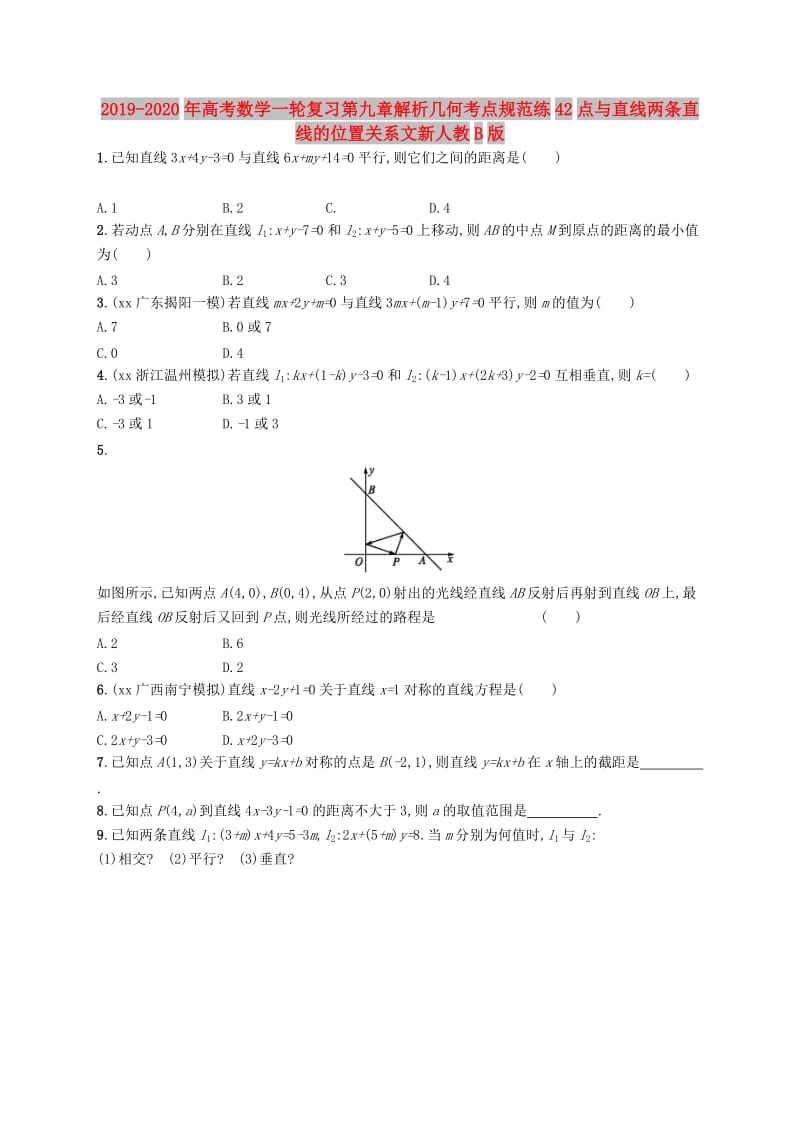 2019-2020年高考数学一轮复习第九章解析几何考点规范练42点与直线两条直线的位置关系文新人教B版.doc_第1页