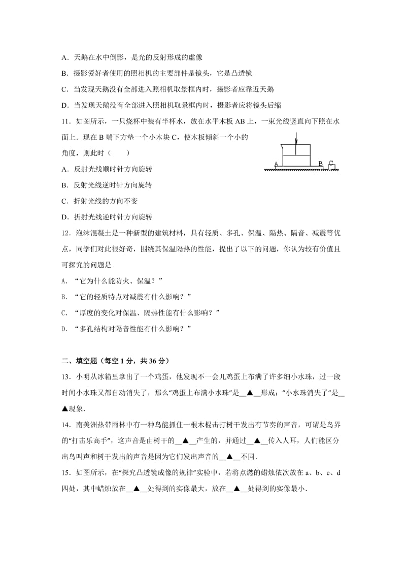 2019-2020年八年级12月月考物理试卷(II).doc_第3页