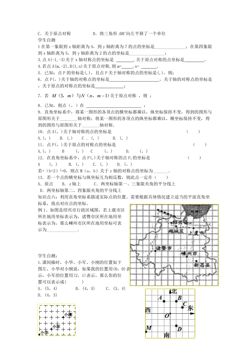 2019-2020年七年级数学下册 第七章 平面直角坐标系测试题四新人教版.doc_第2页