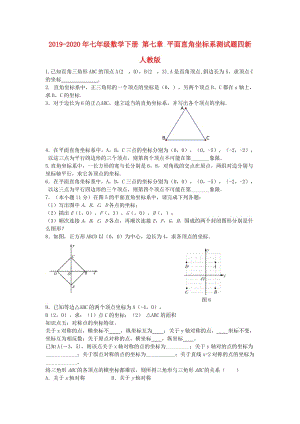 2019-2020年七年級數(shù)學(xué)下冊 第七章 平面直角坐標(biāo)系測試題四新人教版.doc